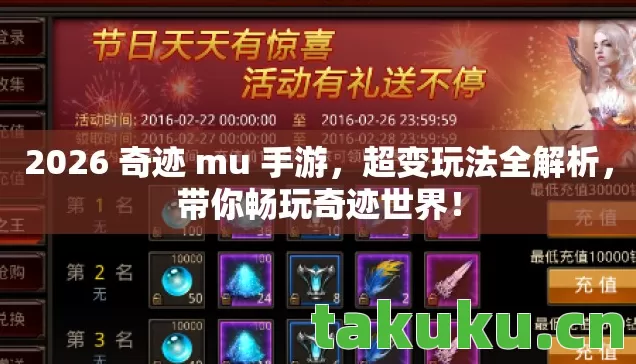 2026 奇迹 mu 手游图片