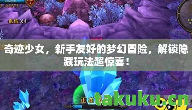 新手友好的梦幻冒险图片