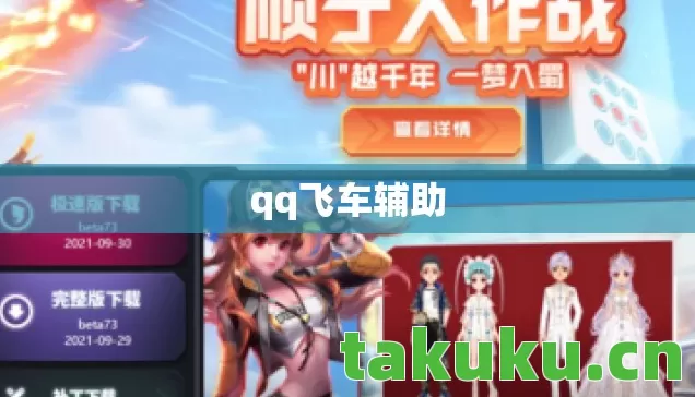 qq飞车辅助 qq飞车辅助