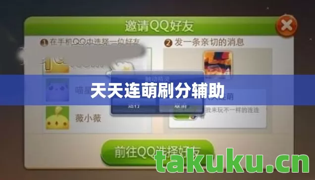 天天连萌刷分辅助 天天连萌刷分辅助