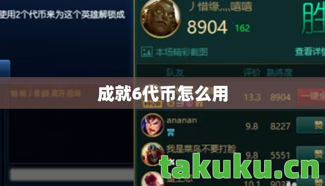 成就6代币怎么用 成就6代币怎么用