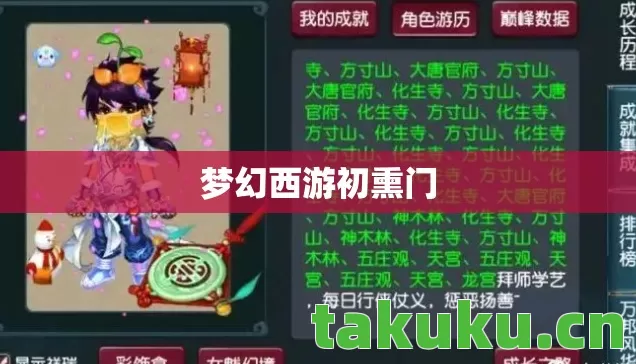 梦幻西游初熏门