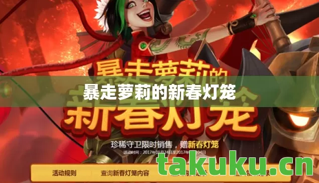 暴走萝莉的新春灯笼图片