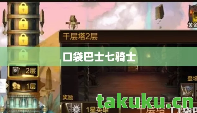 口袋巴士七骑士图片