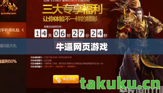 牛逼网页游戏 牛逼网页游戏