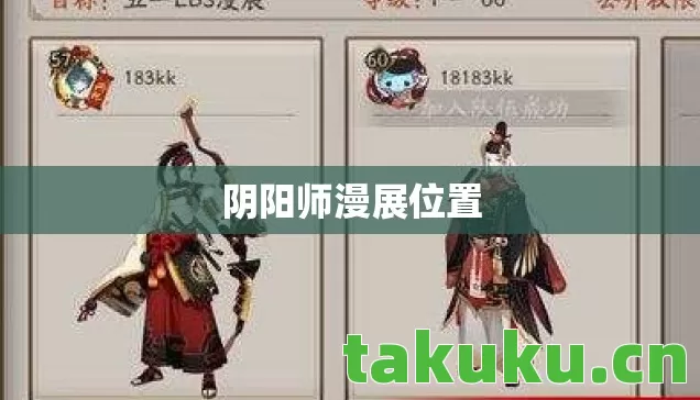 阴阳师漫展位置