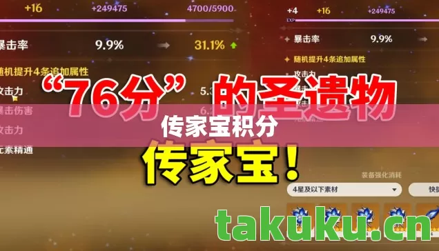 传家宝积分