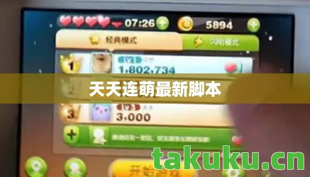 天天连萌最新脚本