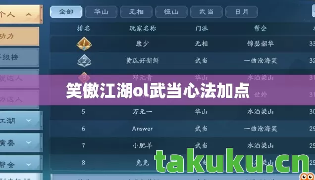 笑傲江湖ol武当心法加点 笑傲江湖ol武当心法加点