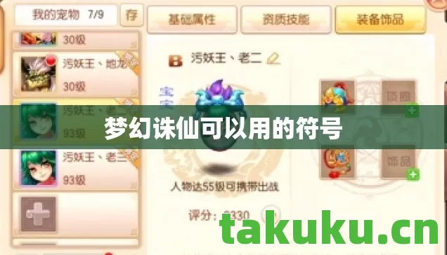 梦幻诛仙可以用的符号