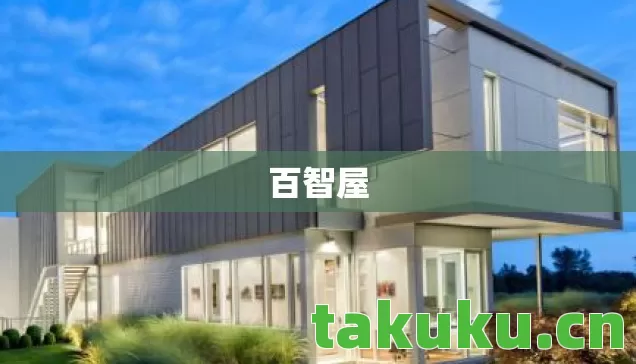 百智屋 百智屋
