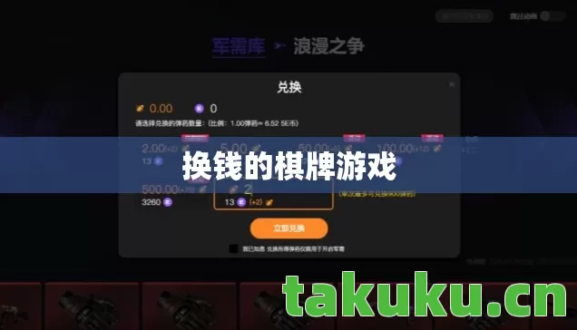 换钱的棋牌游戏
