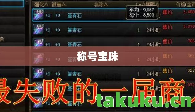 称号宝珠