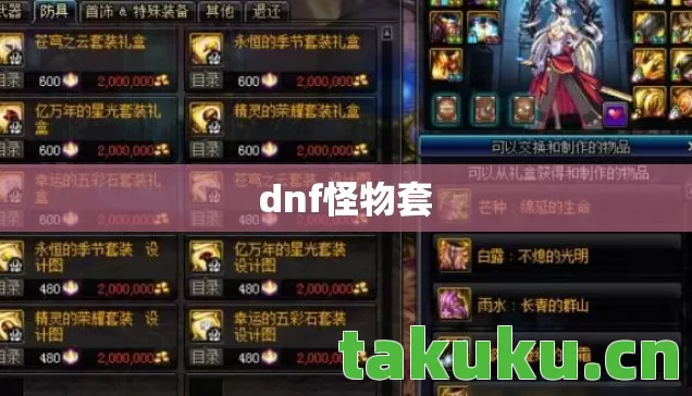 dnf怪物套图片