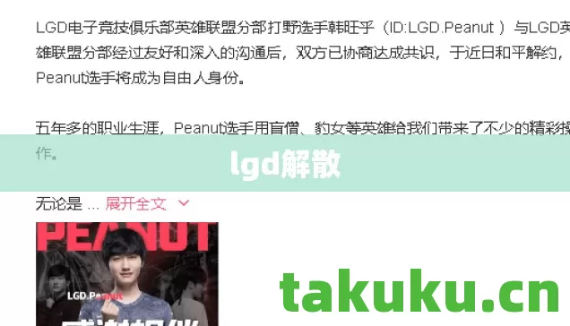 lgd解散图片