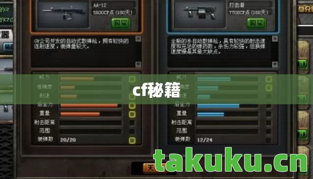 cf秘籍 cf秘籍