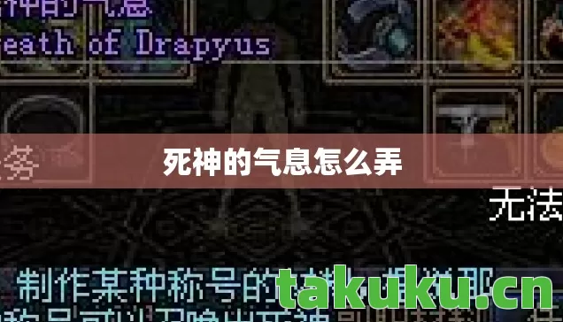 死神的气息怎么弄 死神的气息怎么弄