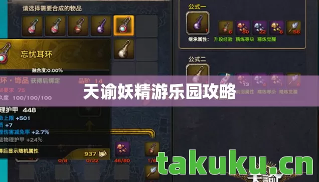 天谕妖精游乐园攻略 天谕妖精游乐园攻略