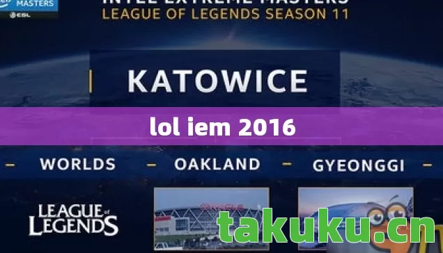 lol iem 2016 lol iem 2016