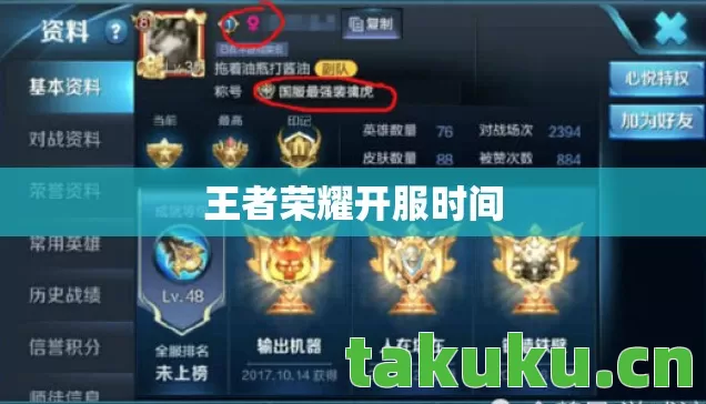 王者荣耀开服时间 王者荣耀开服时间