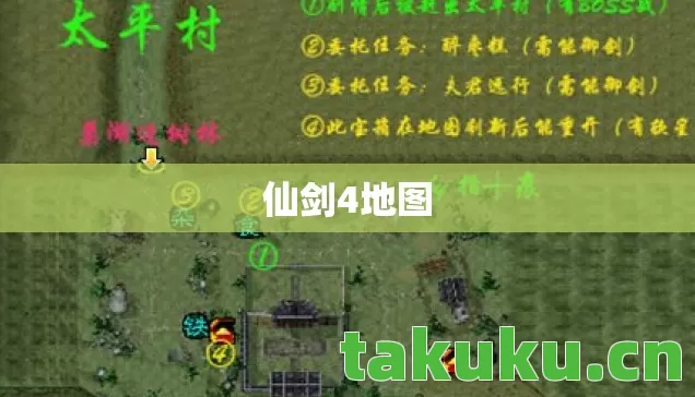 仙剑4地图图片