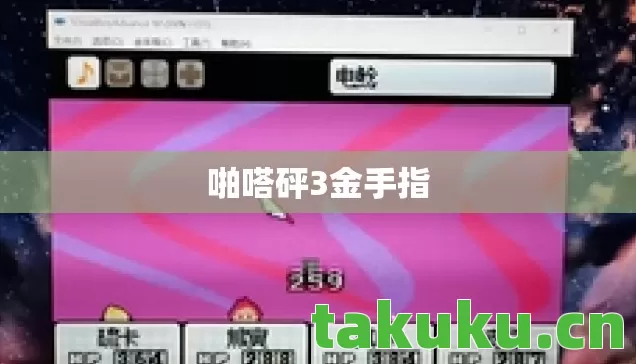 啪嗒砰3金手指 啪嗒砰3金手指