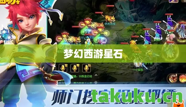 梦幻西游星石