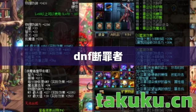 dnf断罪者 dnf断罪者
