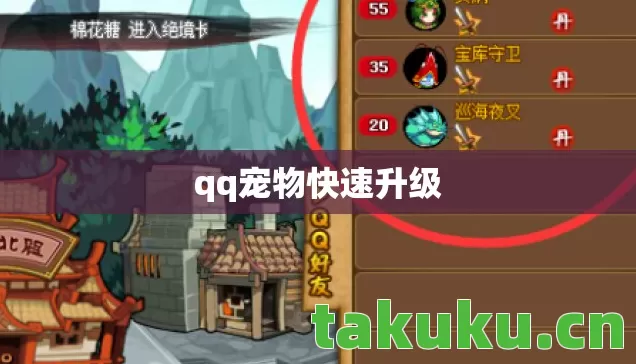 qq宠物快速升级