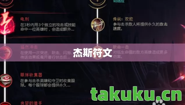 杰斯符文 杰斯符文