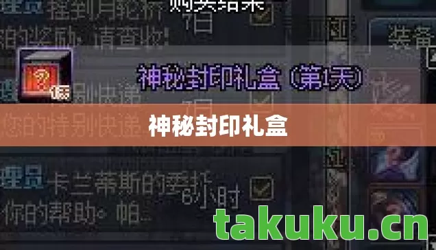 神秘封印礼盒图片