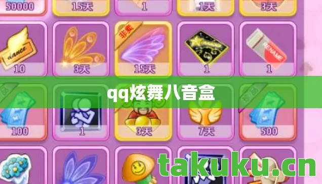 qq炫舞八音盒图片