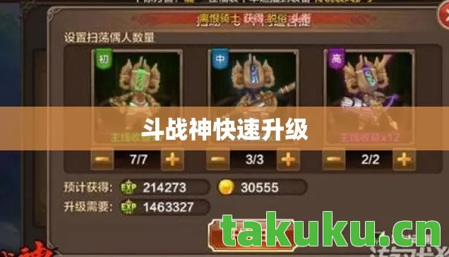 斗战神快速升级 斗战神快速升级