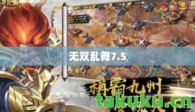 无双乱舞7图片