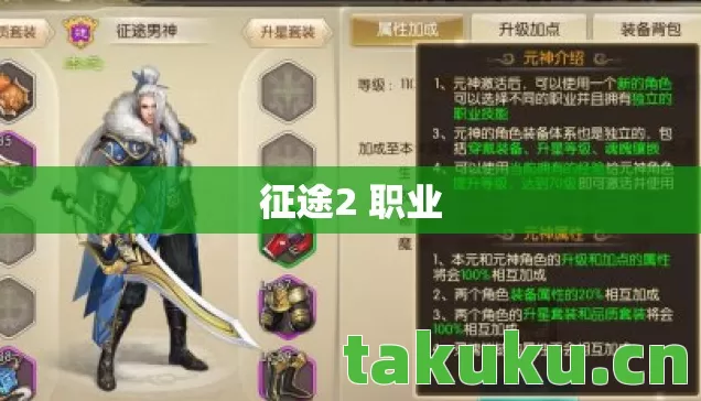 征途2 职业 征途2 职业