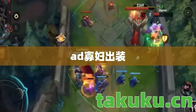ad寡妇出装图片