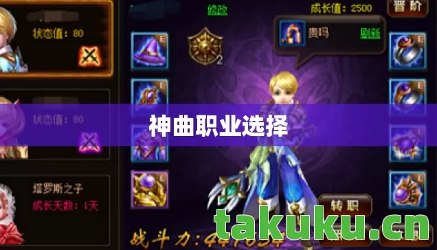 神曲职业选择 神曲职业选择