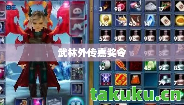 武林外传嘉奖令 武林外传嘉奖令