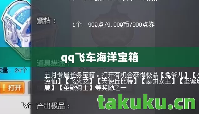 qq飞车海洋宝箱图片