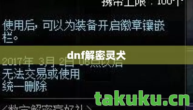 dnf解密灵犬图片