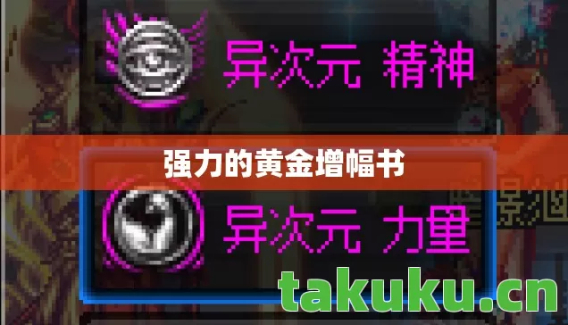 强力的黄金增幅书图片