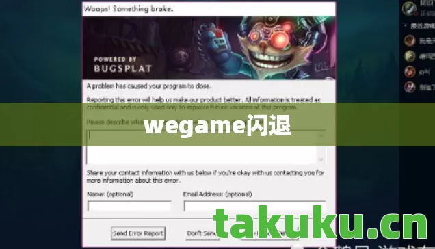 wegame闪退图片