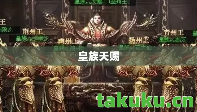 皇族天赐图片