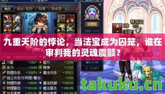 谁在审判我的灵魂震颤图片