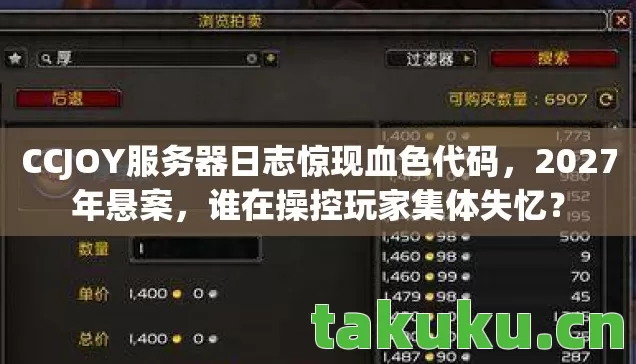 CCJOY服务器日志惊现血色代码图片