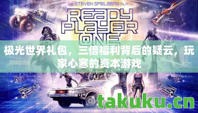 三倍福利背后的疑云图片
