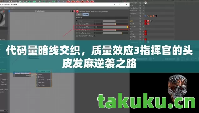 质量效应3指挥官的头皮发麻逆袭之路图片