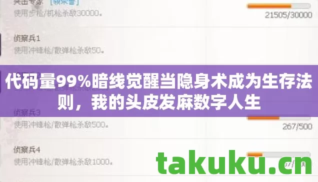 暗线觉醒当隐身术成为生存法则图片