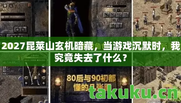 2027昆莱山玄机暗藏图片