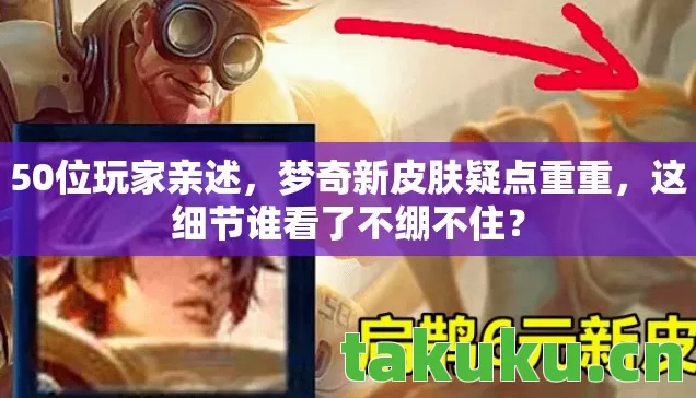 这细节谁看了不绷不住图片
